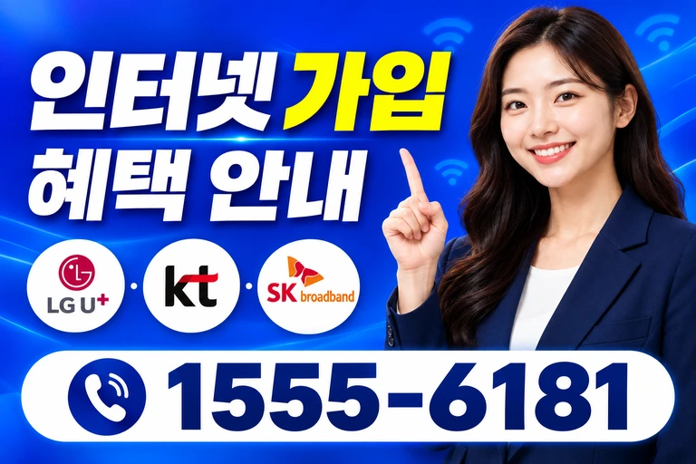 고창군 공음면 장곡리 인터넷 가입 혜택 안내