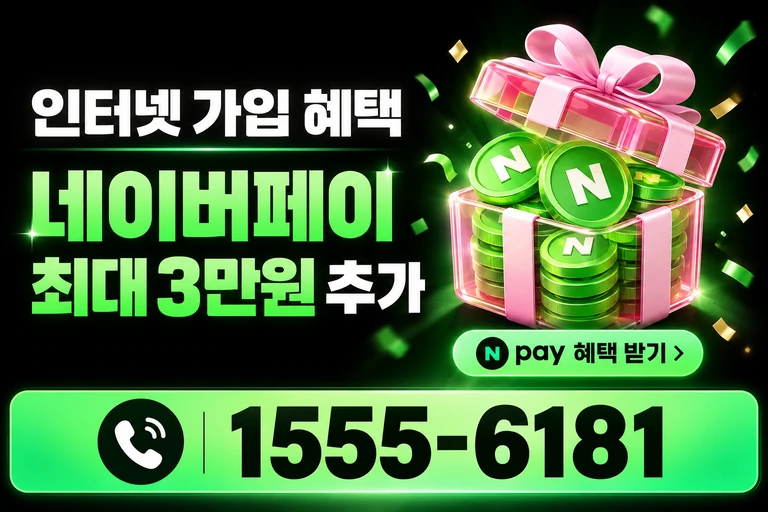 고창군 공음면 장곡리 네이버페이 최대 3만원 추가 혜택