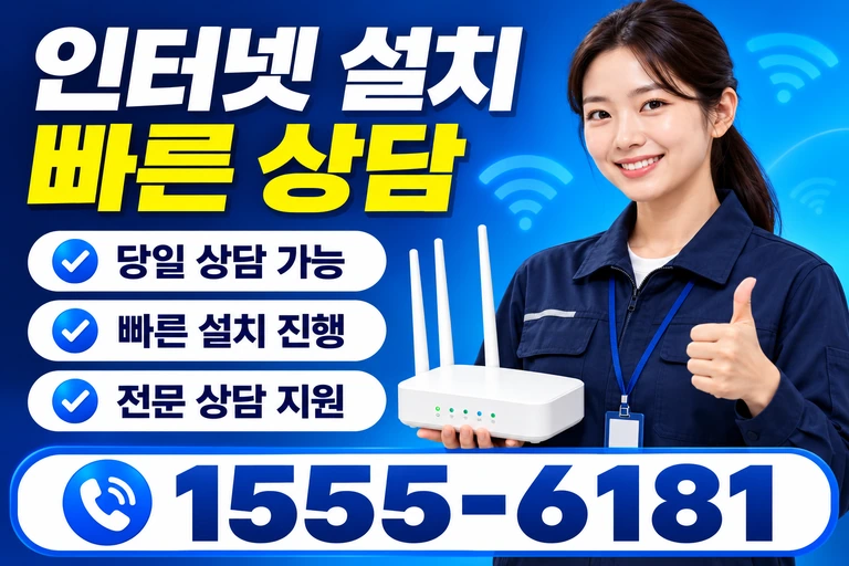 고창군 공음면 장곡리 인터넷 설치 빠른 상담