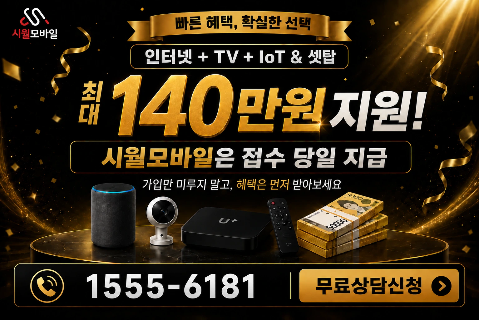 제천시 수산면 도전리 인터넷 가입 혜택 안내