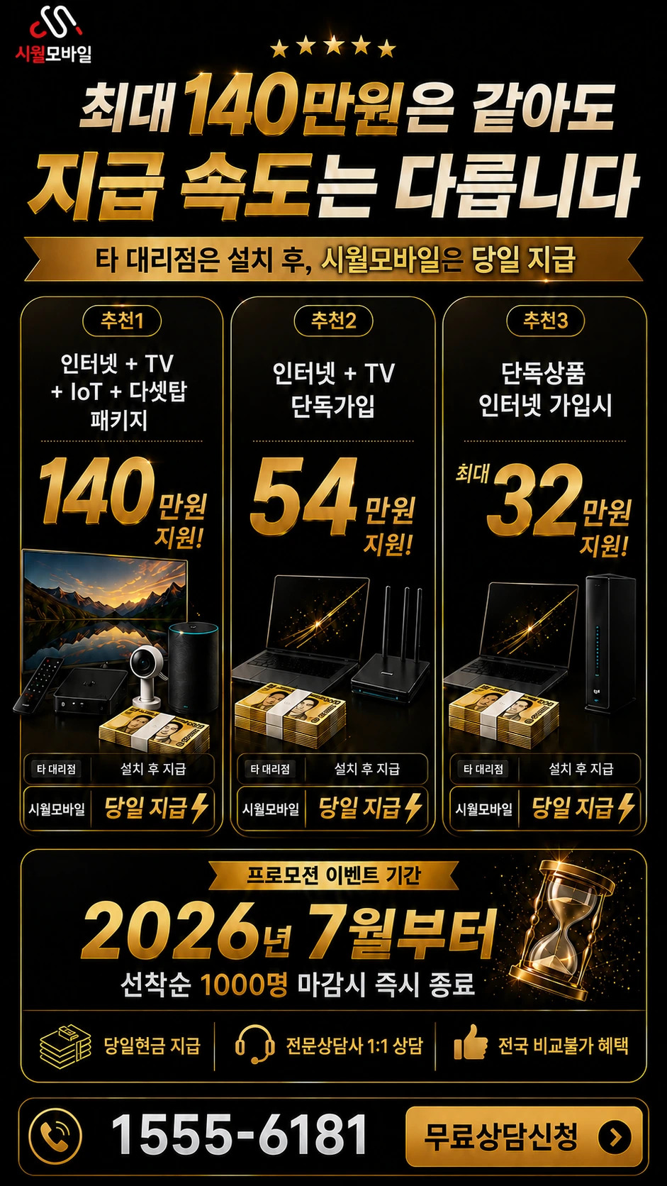 광주시 동구 계림동 인터넷 TV 상품별 지원 혜택 안내