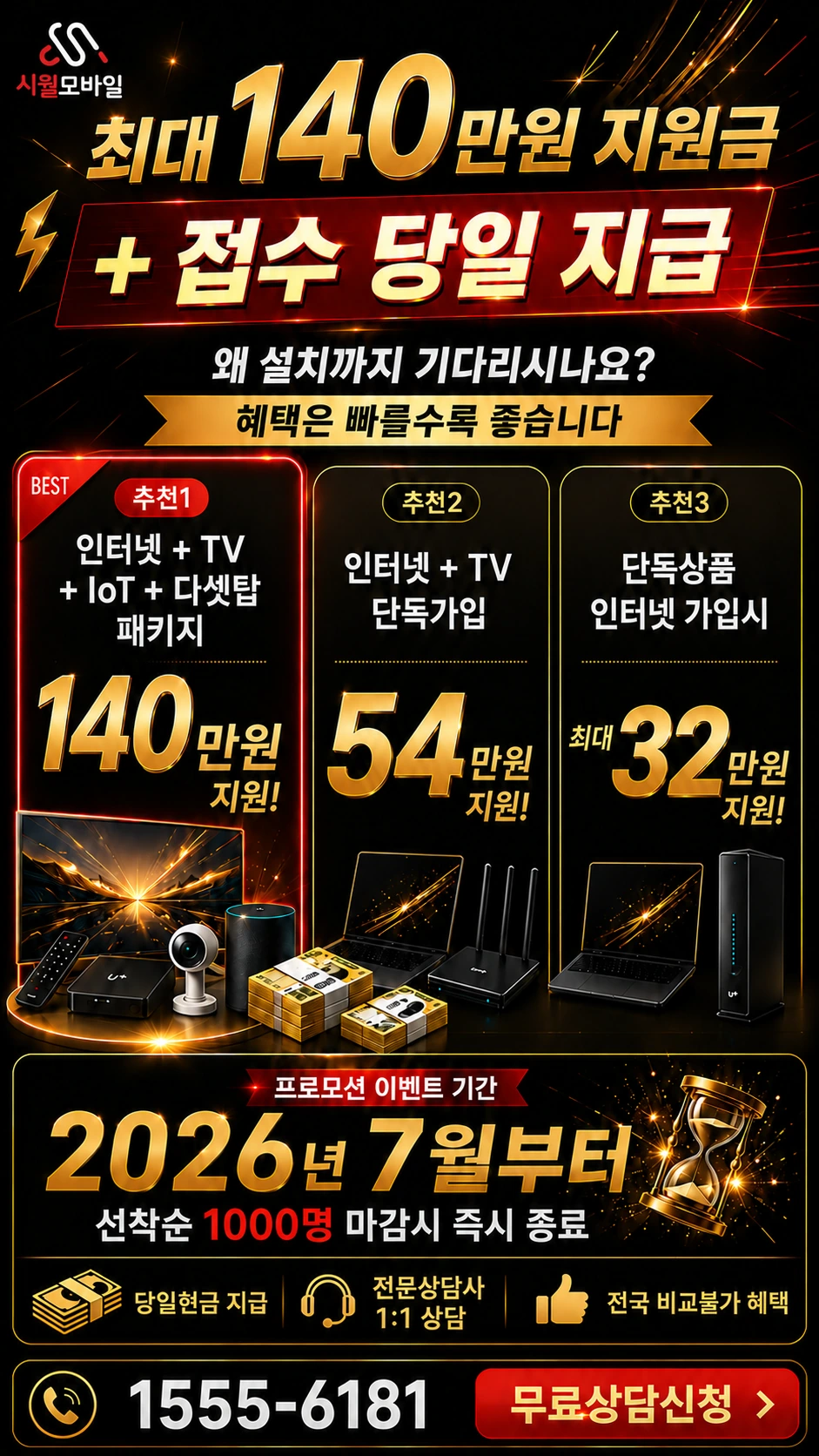 고창군 공음면 장곡리 인터넷 TV 상품별 지원 혜택 안내
