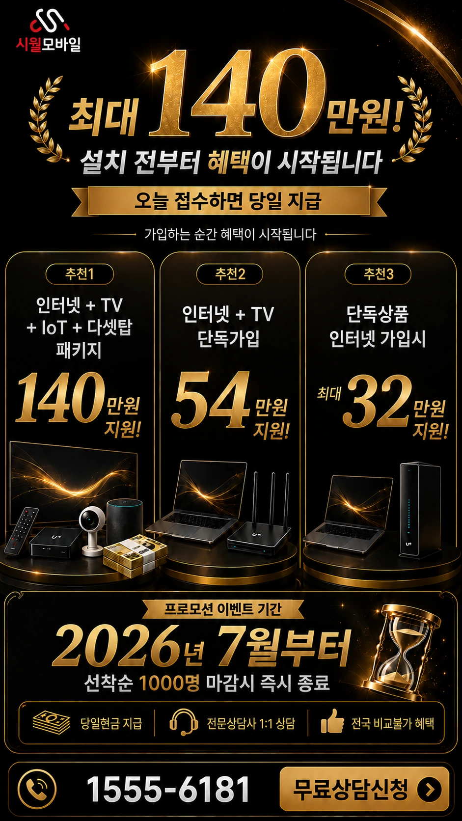 양구군 동면 인터넷 TV 상품별 지원 혜택 안내