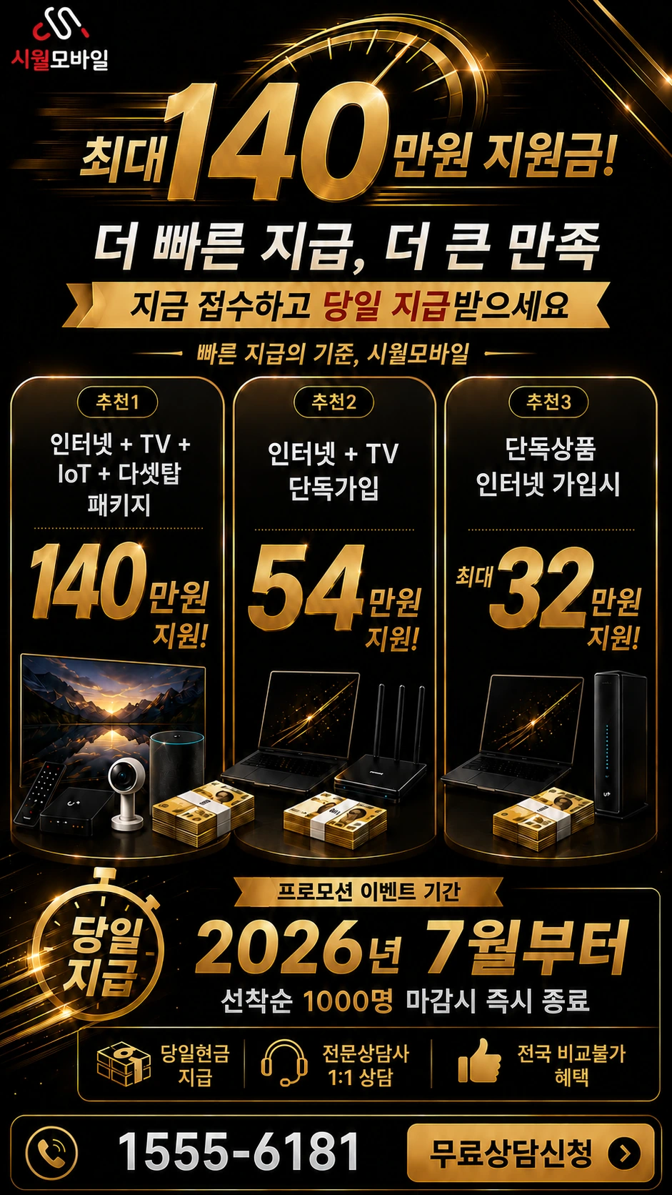 진안군 동향면 자산리 인터넷 TV 상품별 지원 혜택 안내