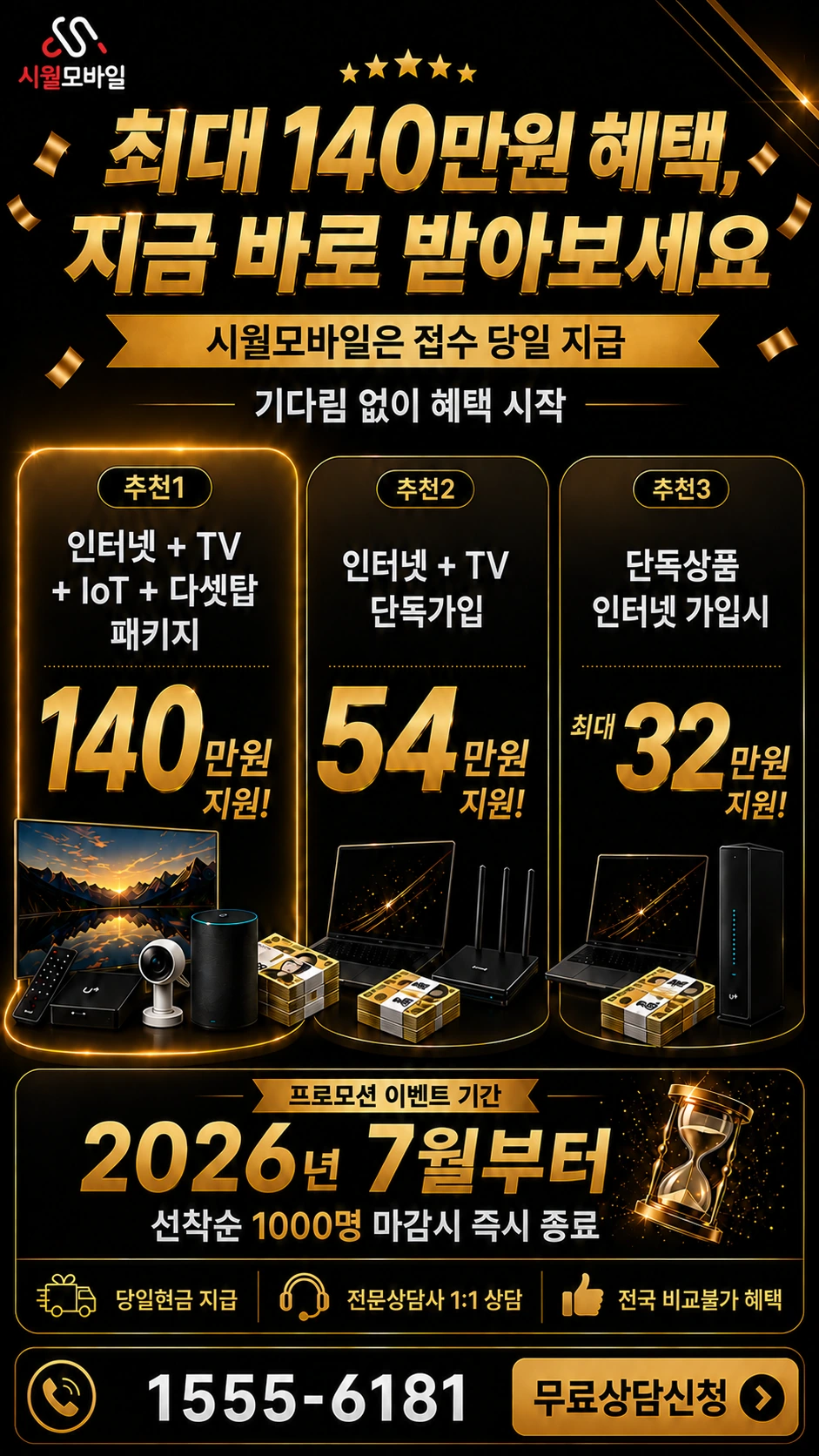 용인시 처인구 동부동 인터넷 TV 상품별 지원 혜택 안내