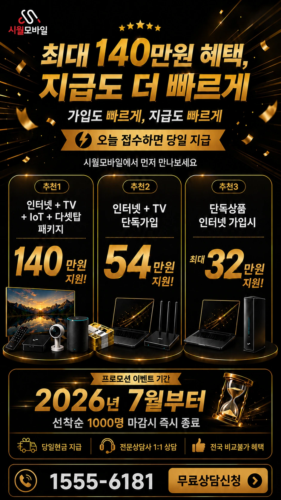고창군 공음면 장곡리 인터넷 TV 상품별 지원 혜택 안내