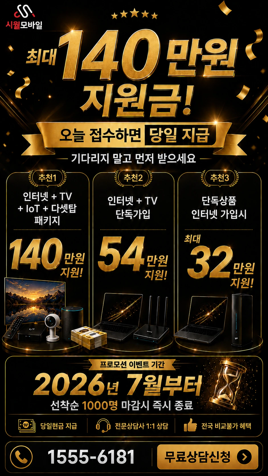 진주시 상대동 인터넷 TV 상품별 지원 혜택 안내