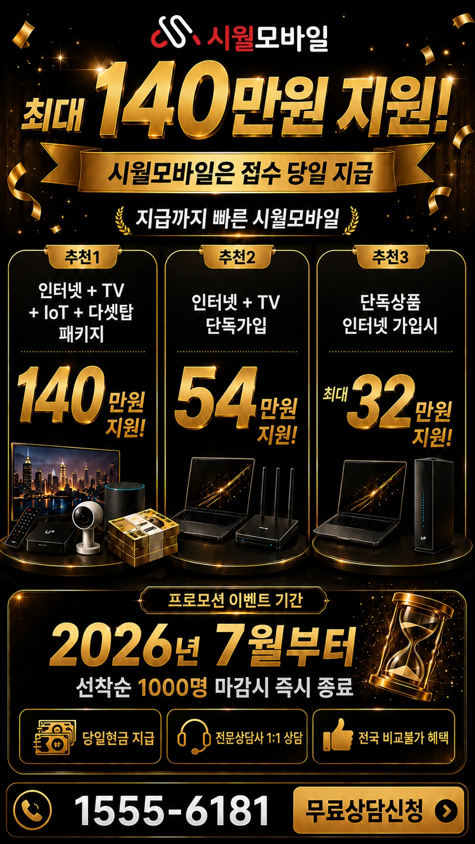 구미시 광평동 인터넷 TV 상품별 지원 혜택 안내
